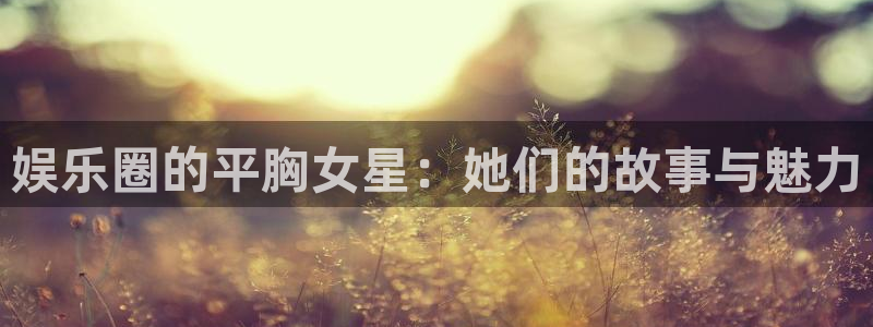 杏鑫娱乐